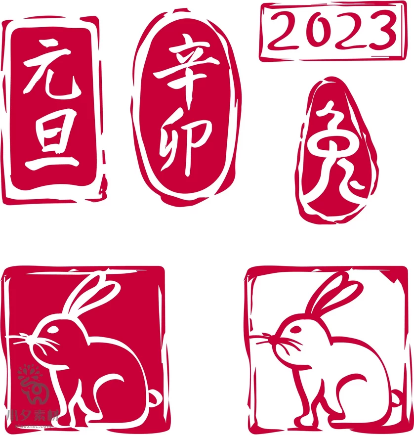 2023兔年元旦卡通贴纸手举牌印章元素插画图案png免扣PSD/AI素材【001】